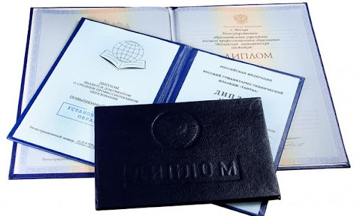 Купить диплом в Новосибирске с 8