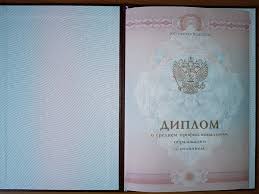 Купить диплом в Костроме официально 3 Купить диплом в Костроме официально 3