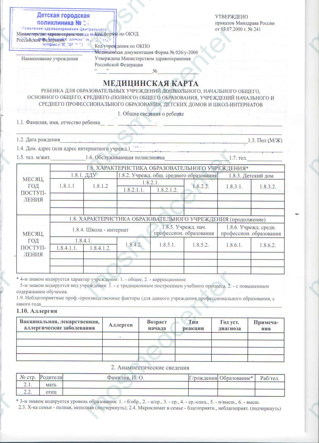 Прием анестезиолога - как проходит Прием анестезиолога - как проходит