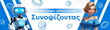Καλύτερα καζίνο online Ο απόλυτος οδηγός για την εμπειρία σας