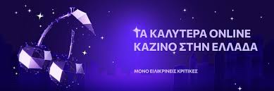 Καλύτερα καζίνο online Ο απόλυτος οδηγός για την εμπειρία σας