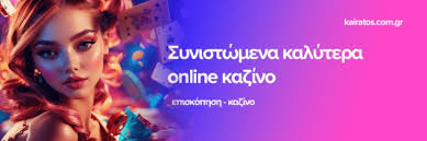 Τα Καλύτερα Ονλινε Καζίνο Ο Απόλυτος Οδηγός για Παίκτες
