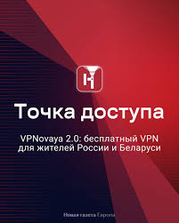 VPN Novaya Защити Свои Данные и Сохрани Анонимность в Сети